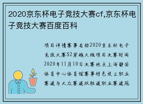 2020京东杯电子竞技大赛cf,京东杯电子竞技大赛百度百科