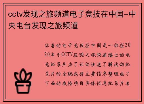 cctv发现之旅频道电子竞技在中国-中央电台发现之旅频道
